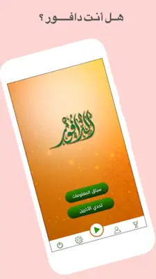 الدافور android App screenshot 20